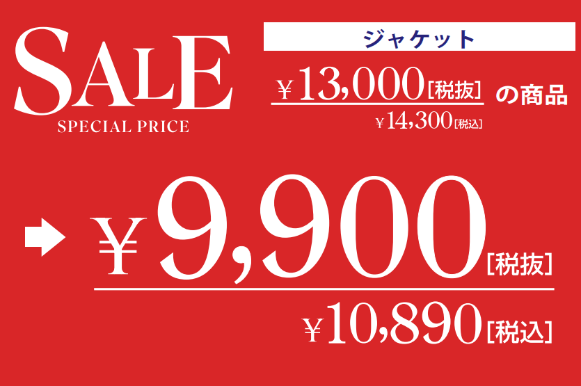 盛夏アイテムがお買い得